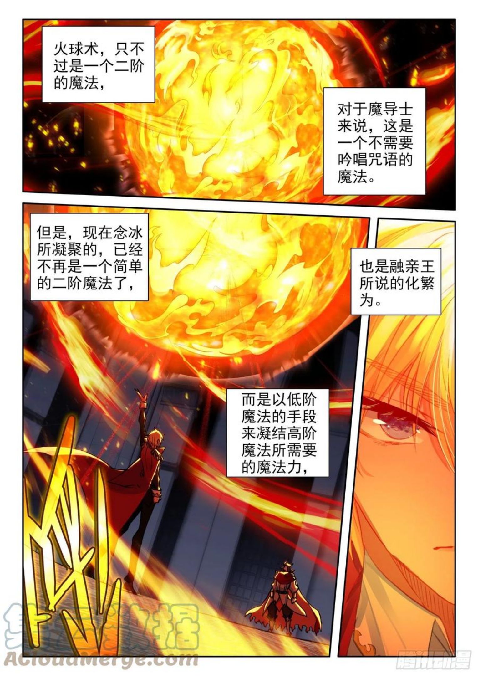 冰火魔厨 第二季漫画,89 炎之对决（上）2图