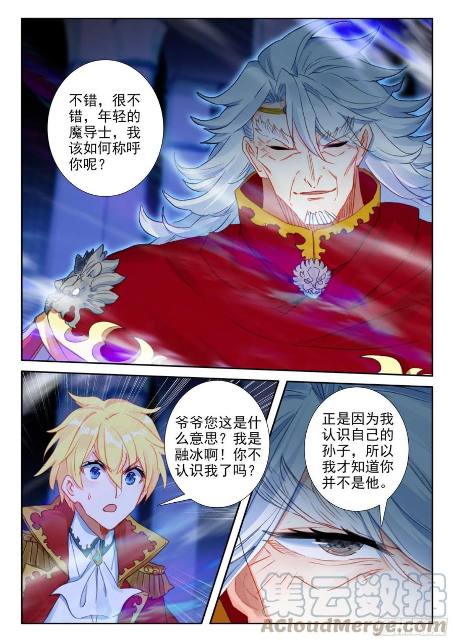 冰火魔厨 第二季漫画,89 炎之对决（上）12图