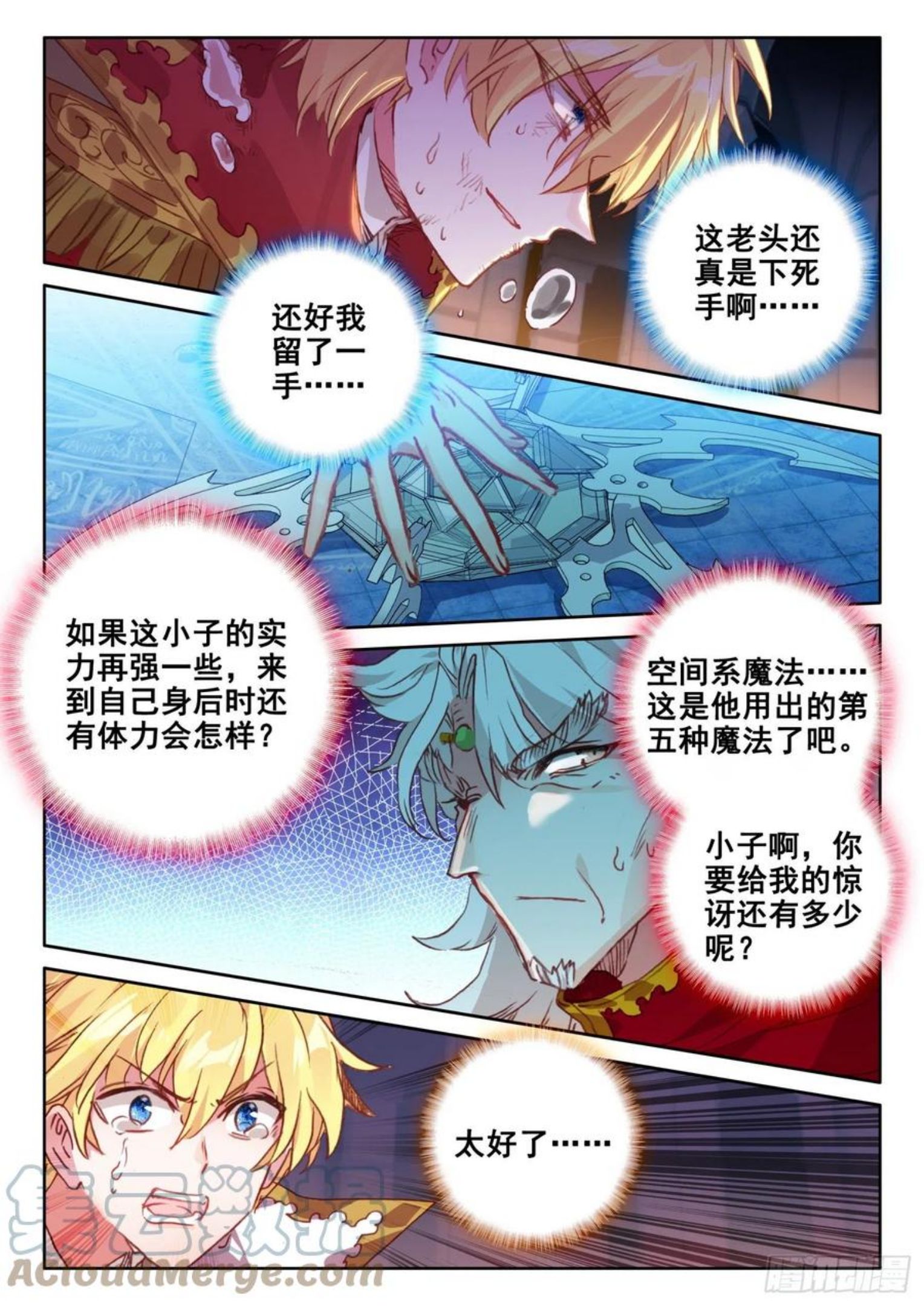 冰火魔厨 第二季漫画,90 顶级魔导师的实力（下）6图