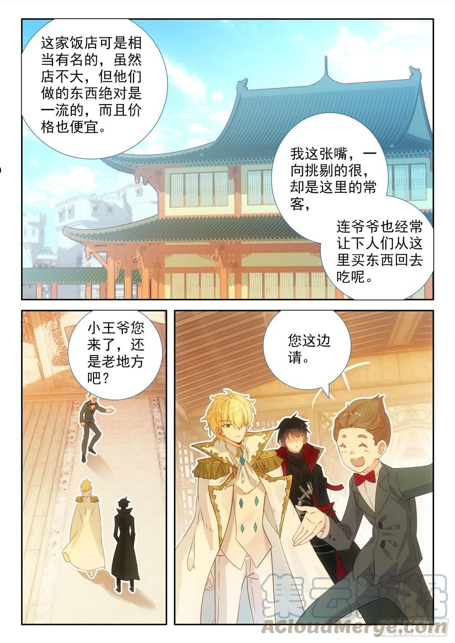 冰火魔厨 第二季漫画,92 极鲜酒店（下）1图