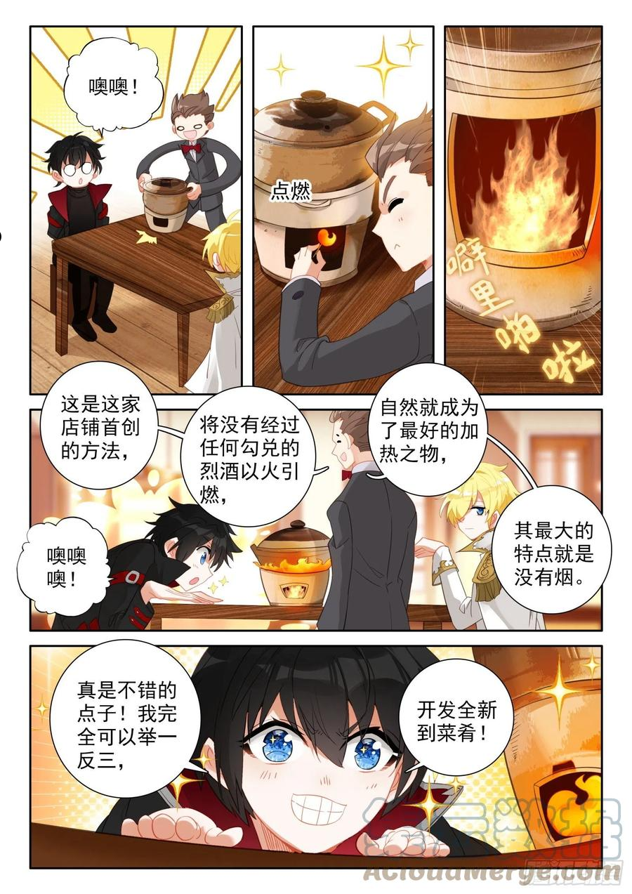 冰火魔厨 第二季漫画,92 极鲜酒店（下）3图