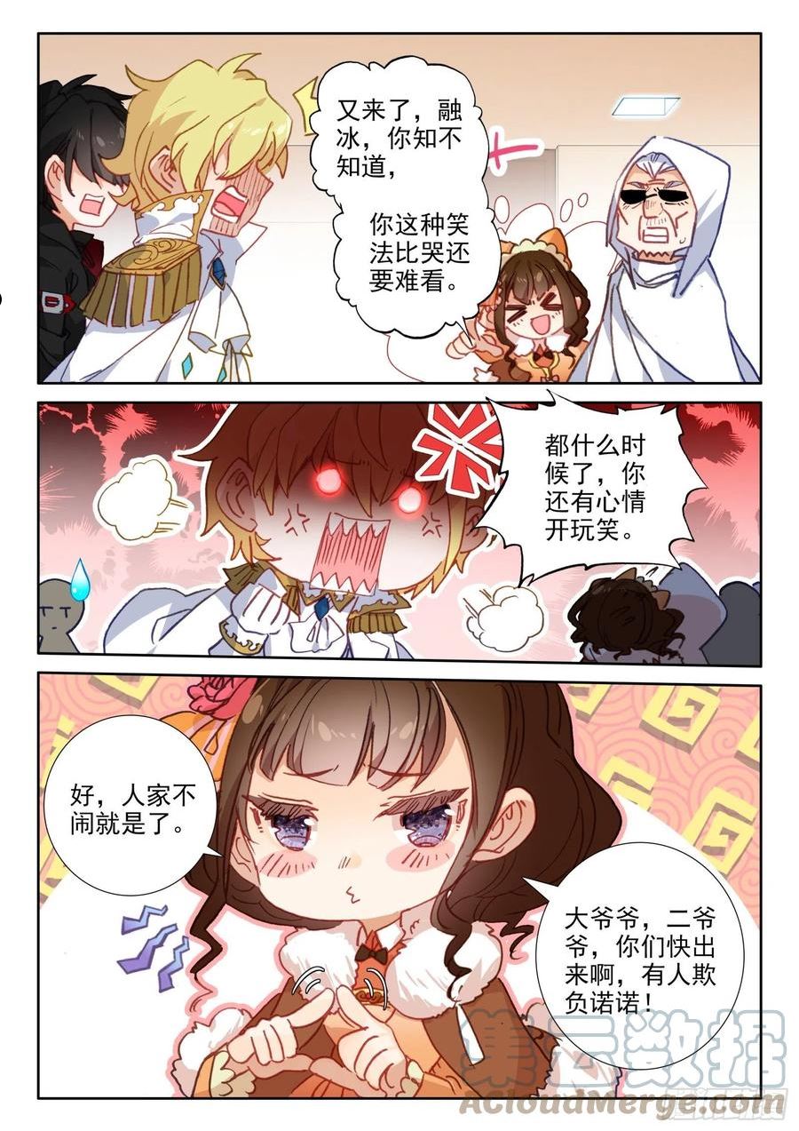 冰火魔厨 第二季漫画,95 不准走！（下）3图