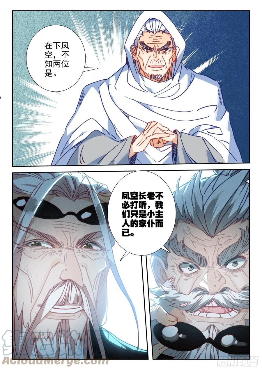 冰火魔厨 第二季漫画,95 不准走！（下）7图