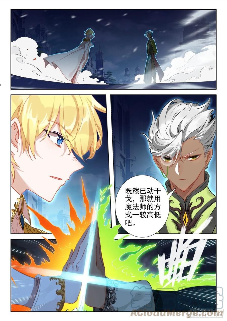 冰火魔厨 第二季漫画,97 新锐魔法师大赛（上）10图