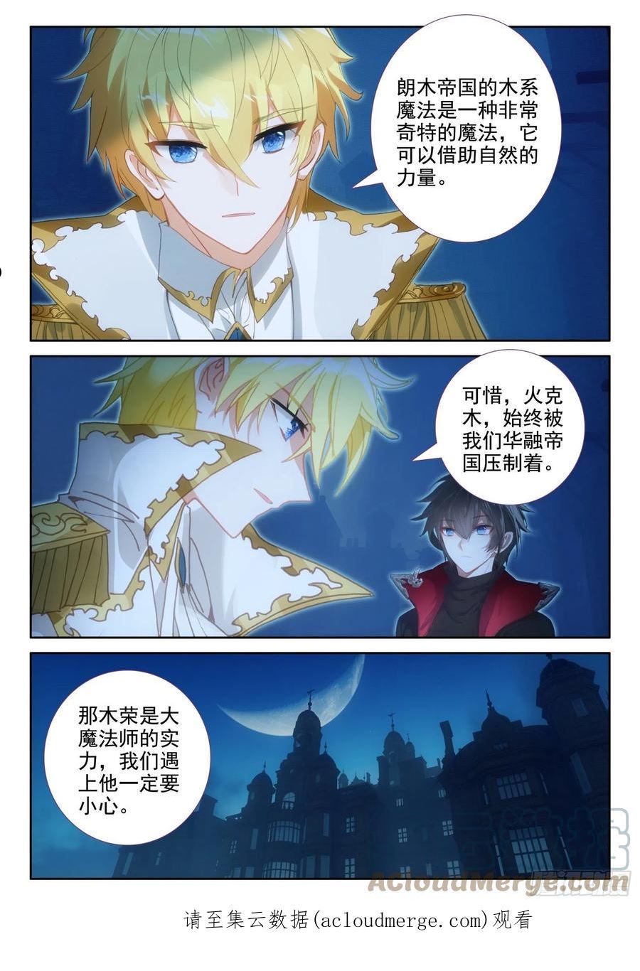 冰火魔厨 第二季漫画,97 新锐魔法师大赛（上）12图