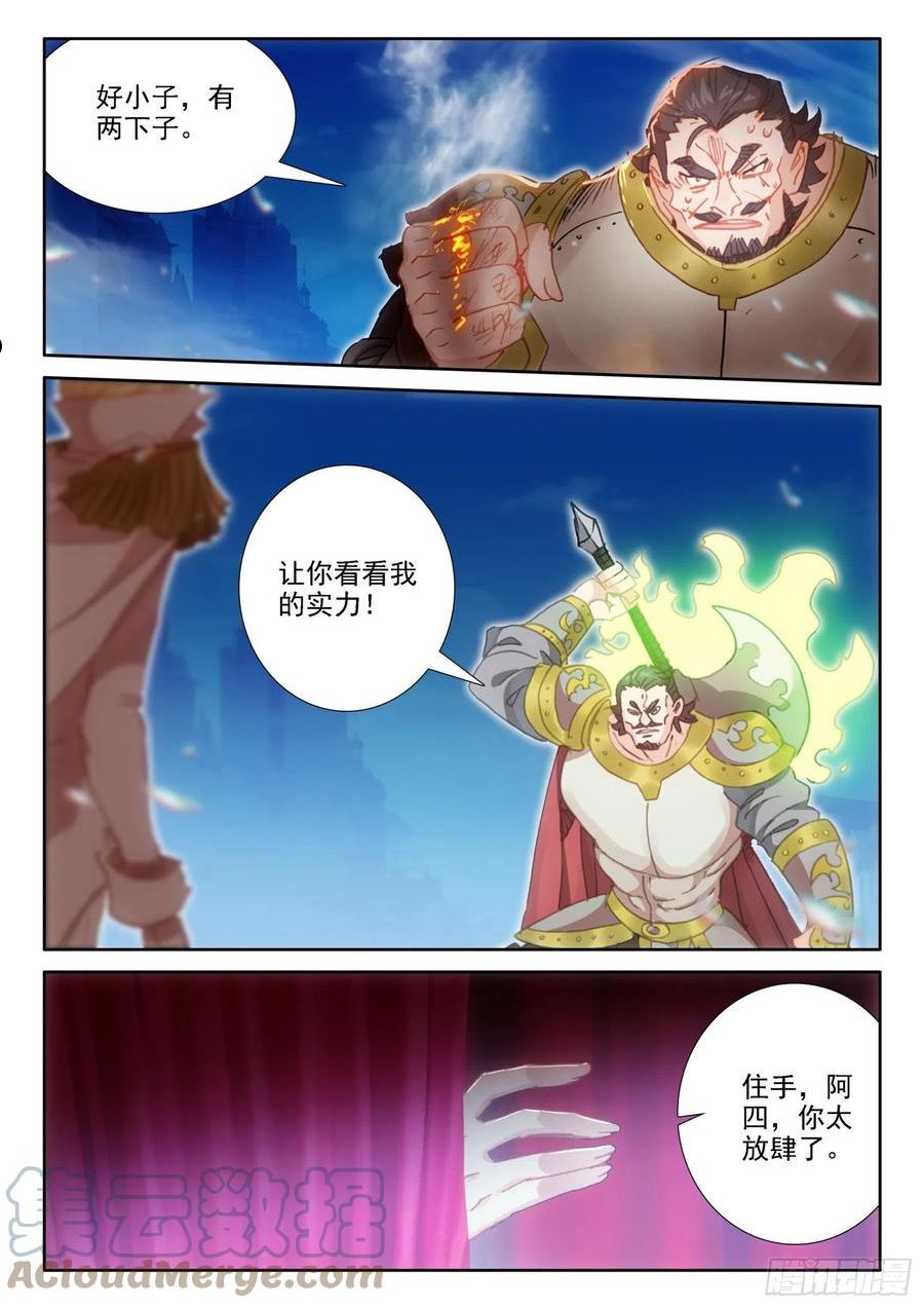 冰火魔厨 第二季漫画,97 新锐魔法师大赛（上）4图