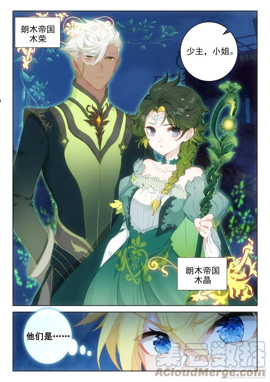 冰火魔厨 第二季漫画,97 新锐魔法师大赛（上）5图