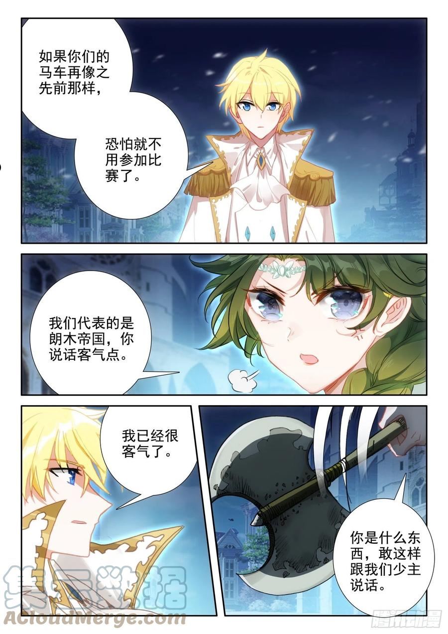 冰火魔厨 第二季漫画,97 新锐魔法师大赛（上）7图