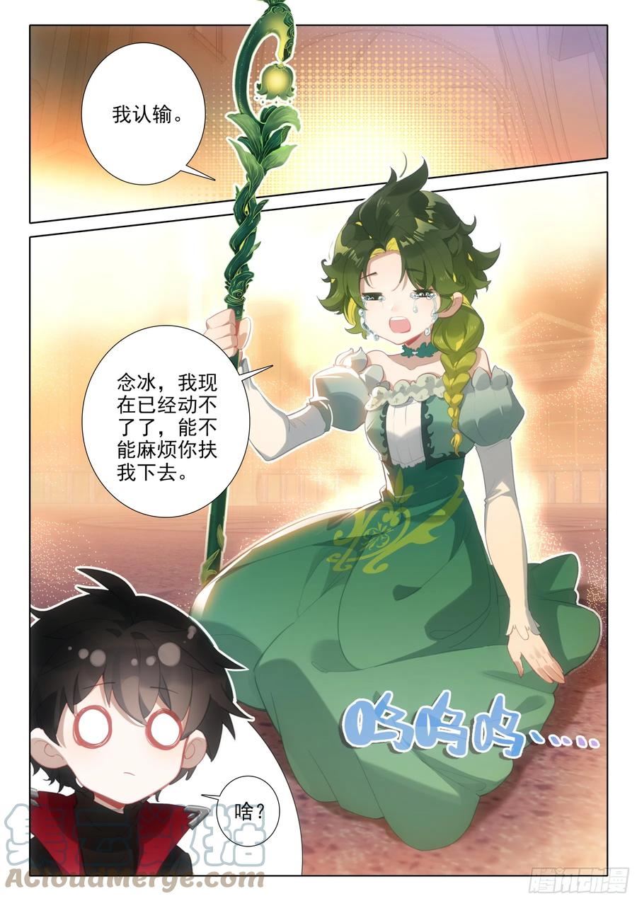 冰火魔厨 第二季漫画,104 冰炎魔劫破（下）7图