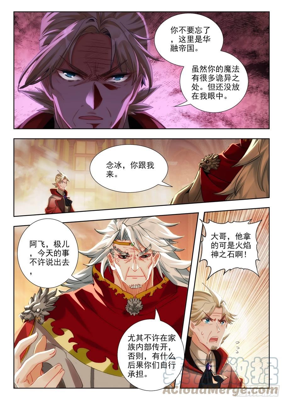 冰火魔厨 第二季漫画,105 融家（上）3图