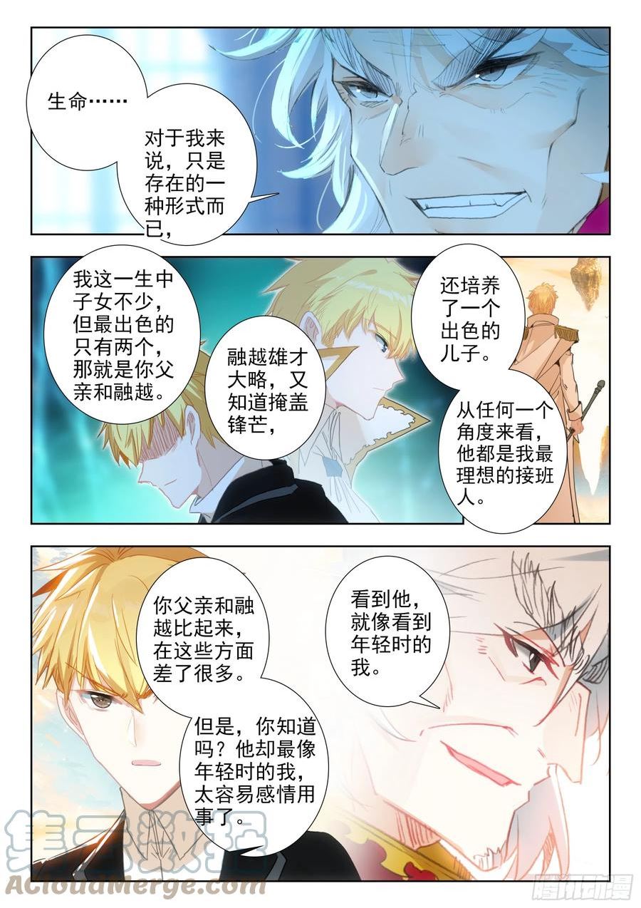 冰火魔厨 第二季漫画,105 融家（下）4图