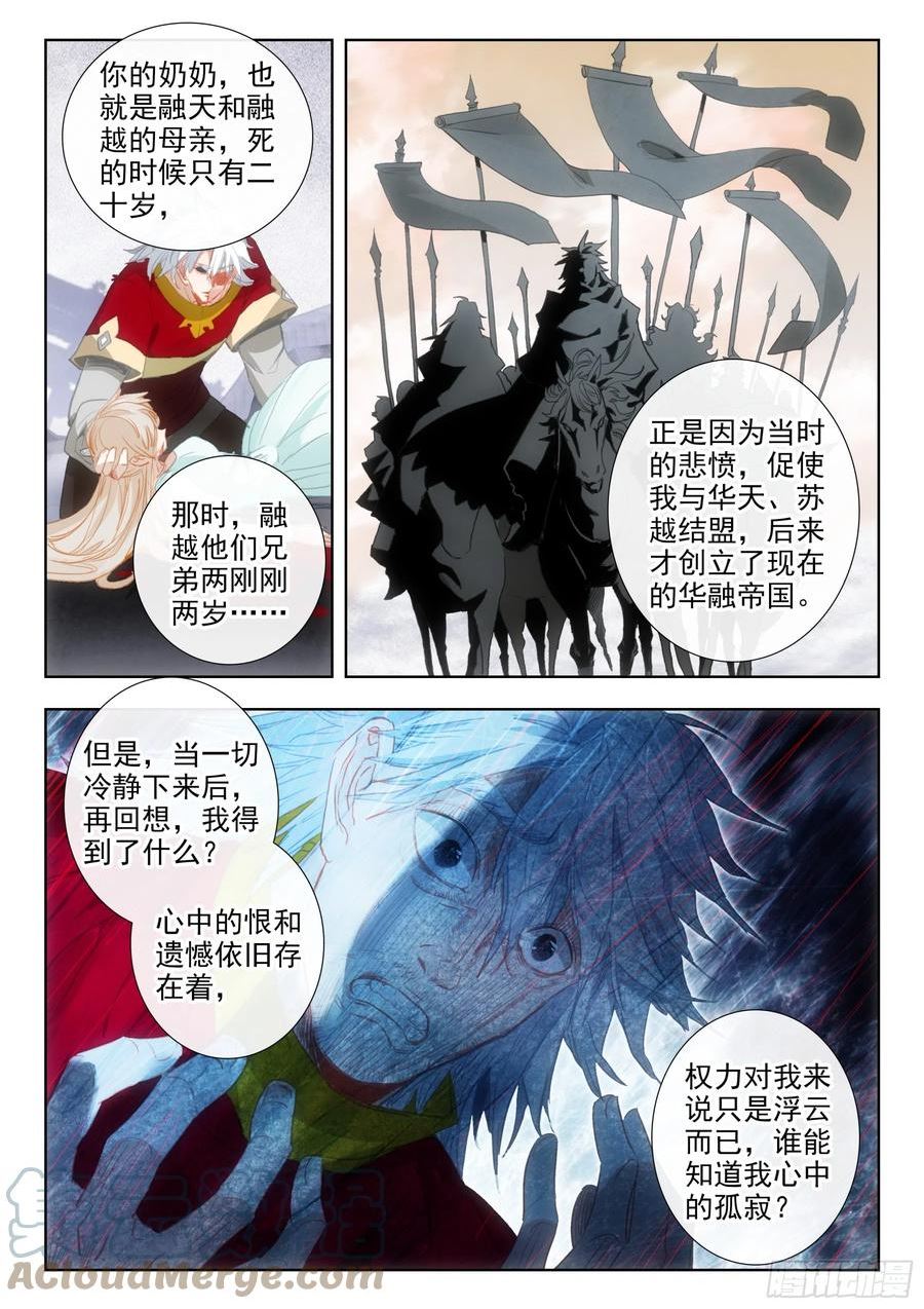 冰火魔厨 第二季漫画,105 融家（下）5图