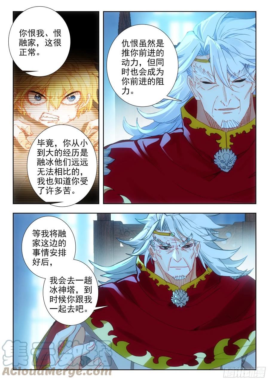 冰火魔厨 第二季漫画,105 融家（下）7图