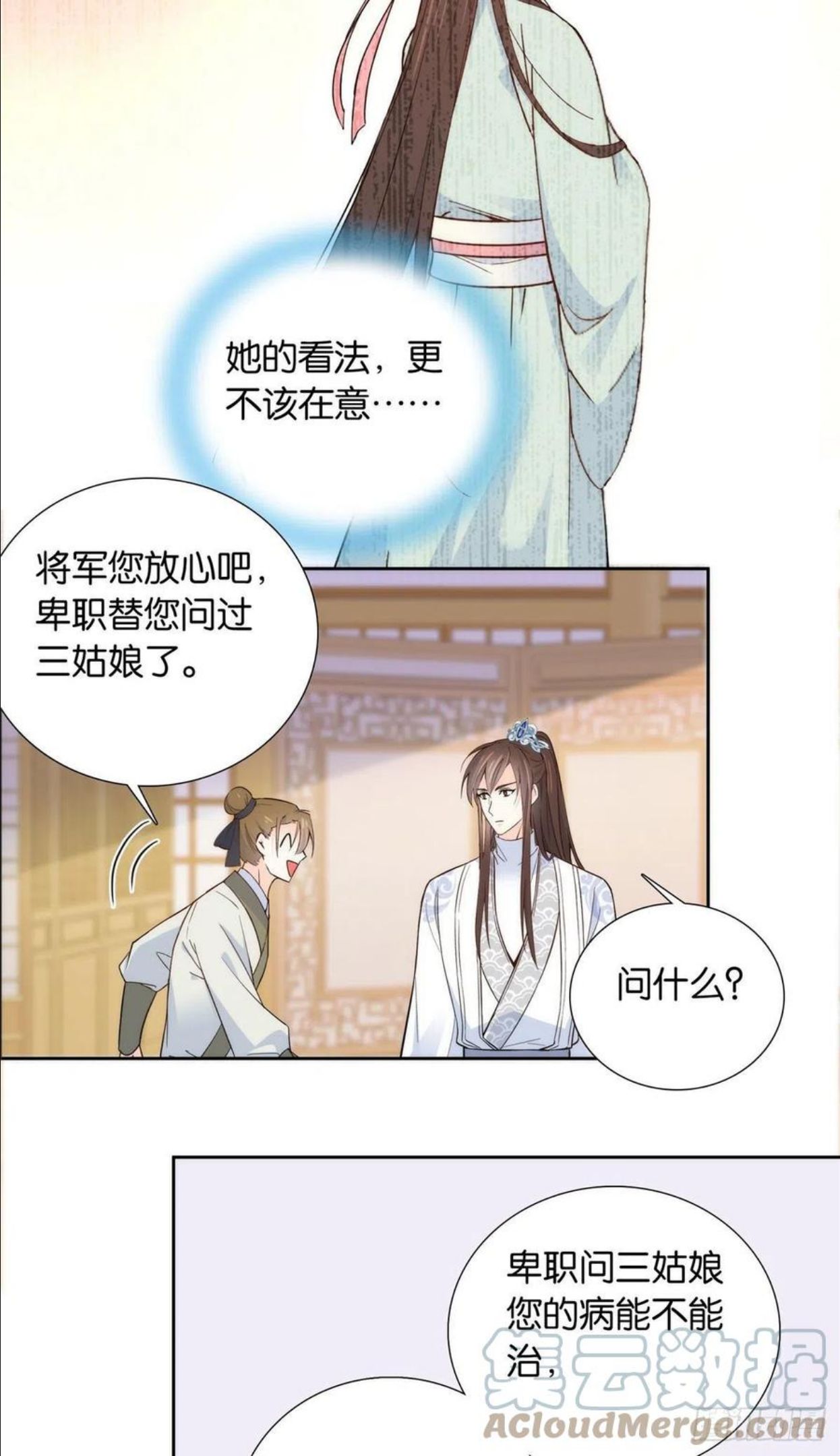 韶光慢漫画,142 不该在意她的看法19图