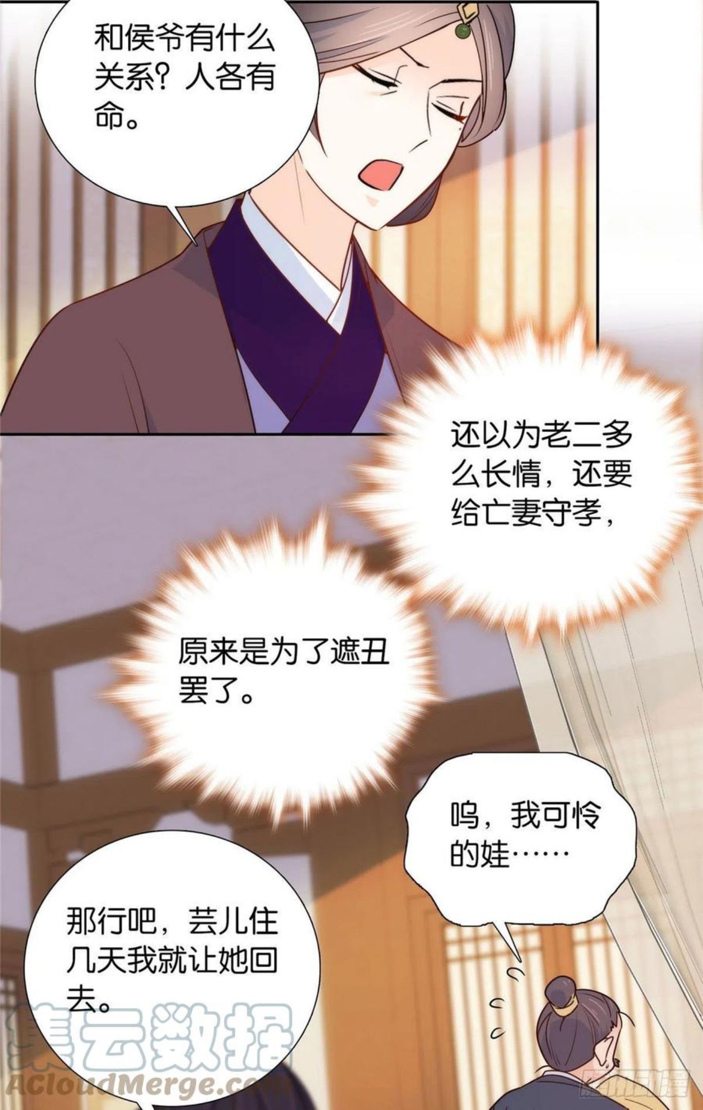 韶光慢漫画,142 不该在意她的看法7图