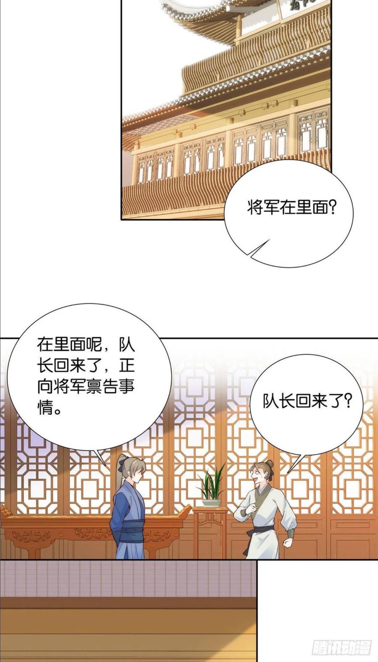 韶光慢漫画,142 不该在意她的看法12图