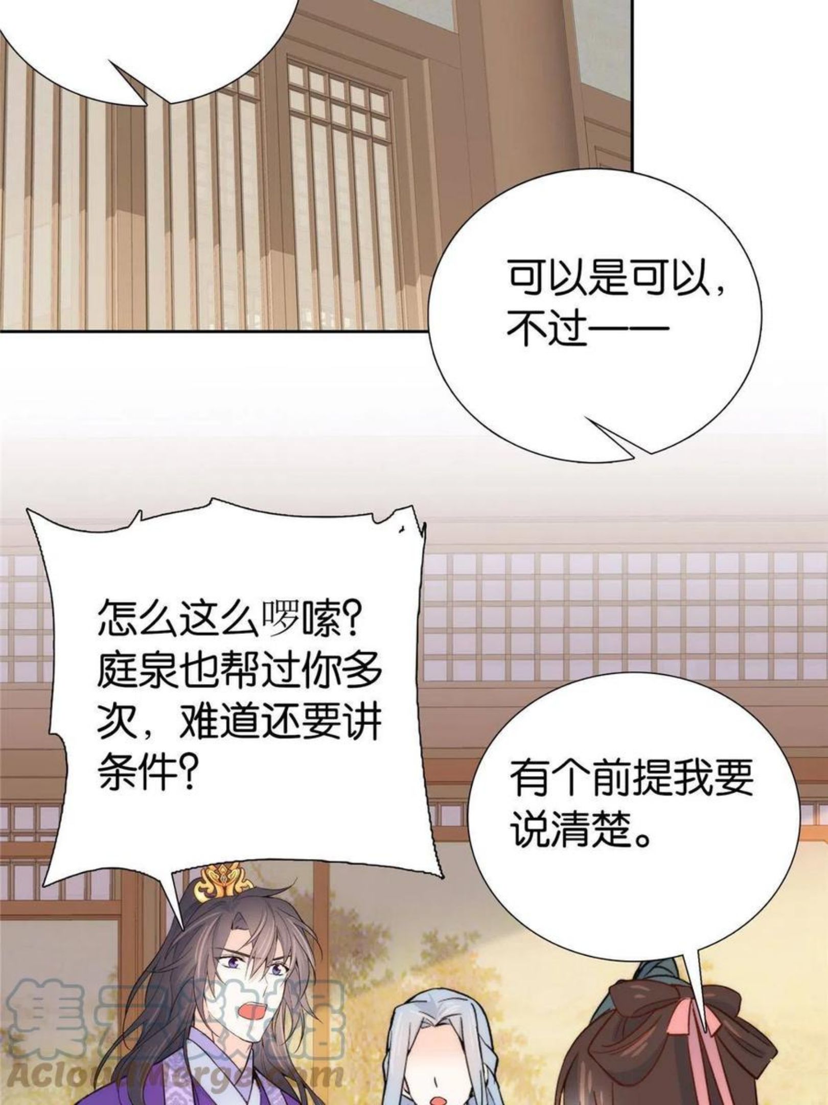 韶光慢漫画,144 把邵将军衣服脱下来40图