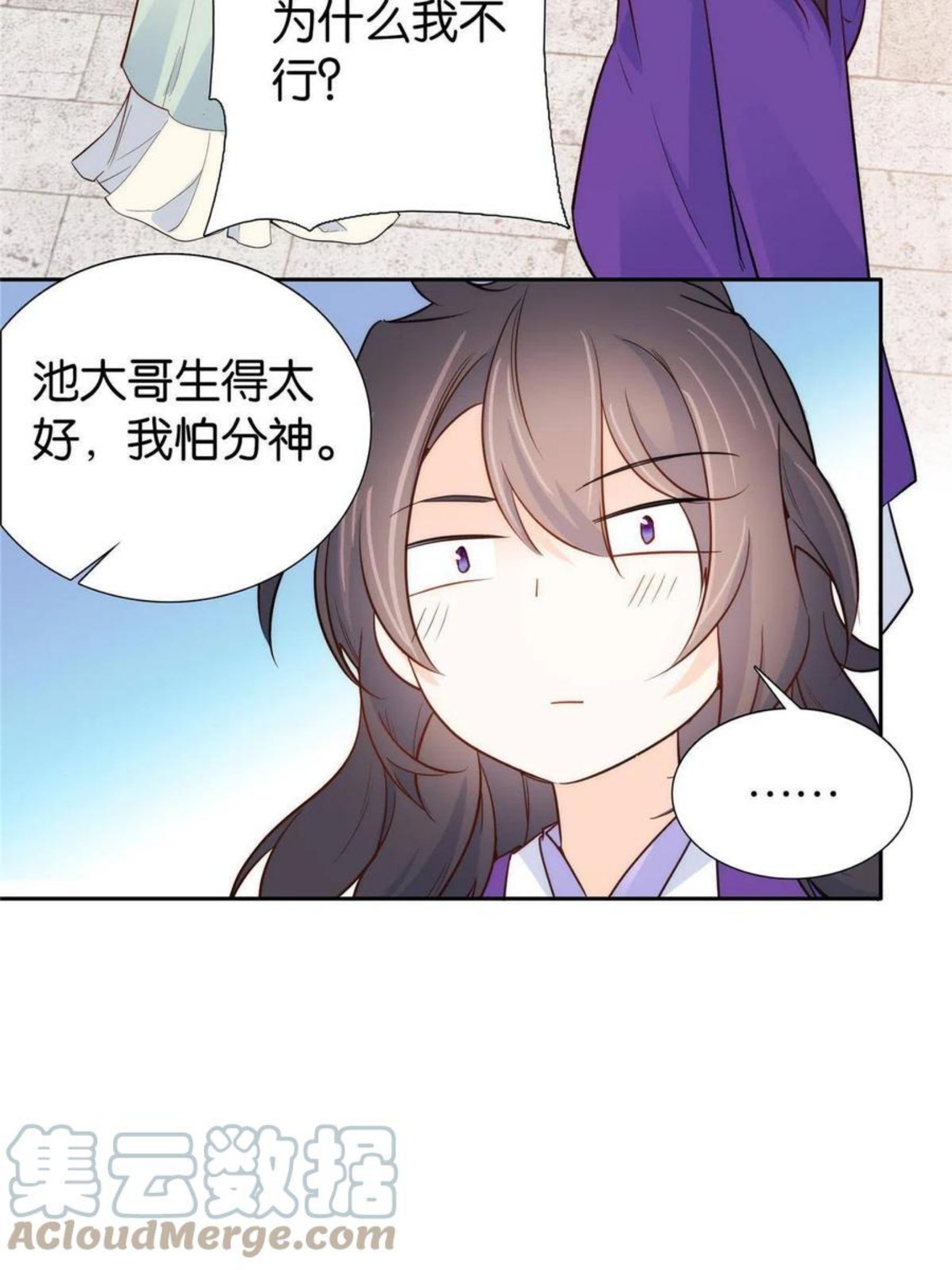 韶光慢漫画,144 把邵将军衣服脱下来49图