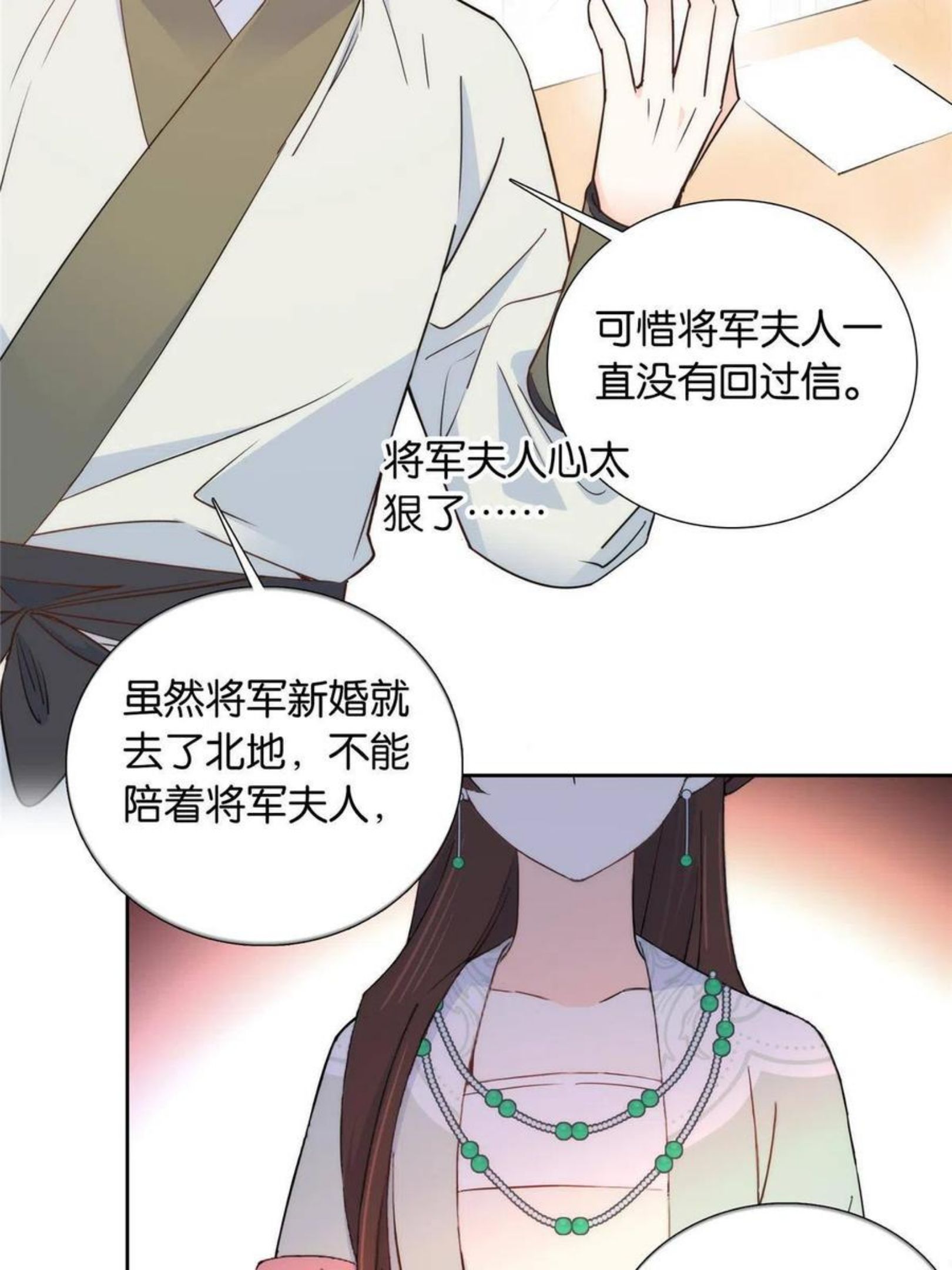 韶光慢漫画,144 把邵将军衣服脱下来15图