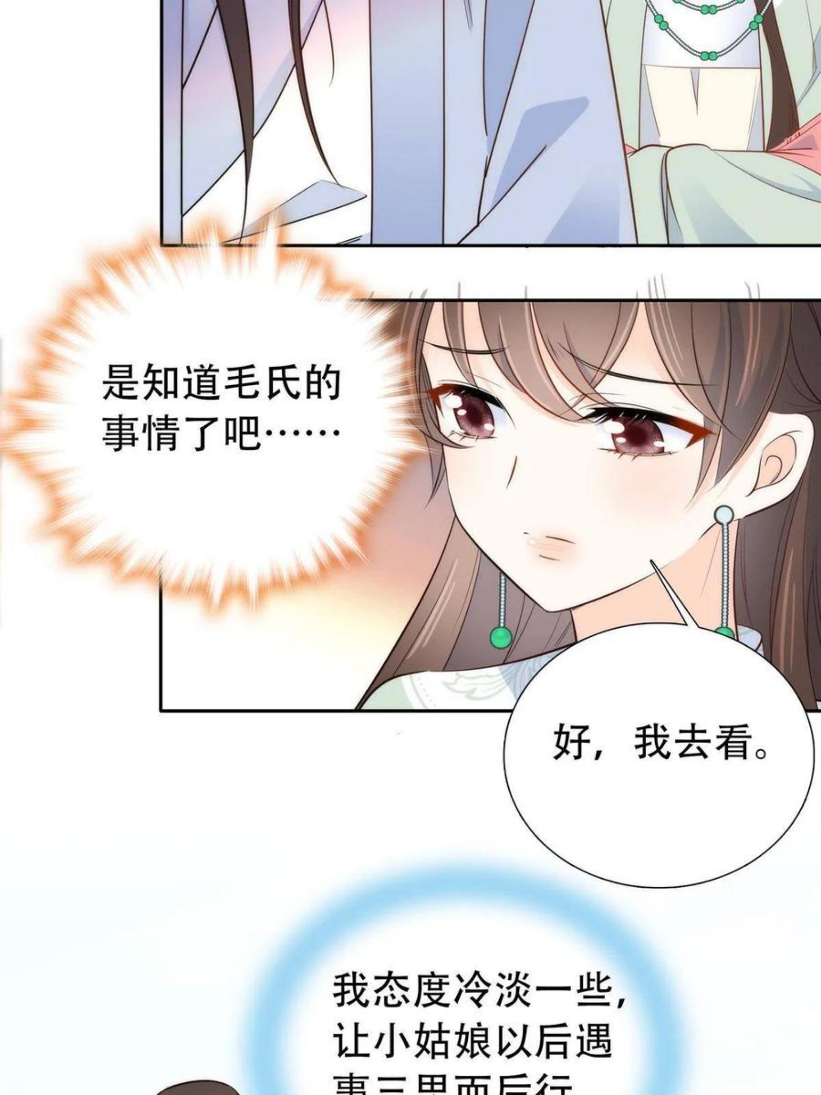 韶光慢漫画,144 把邵将军衣服脱下来30图