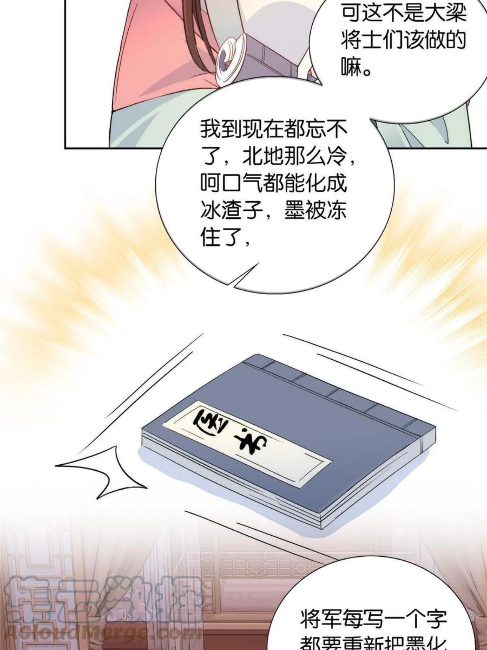 韶光慢漫画,144 把邵将军衣服脱下来16图