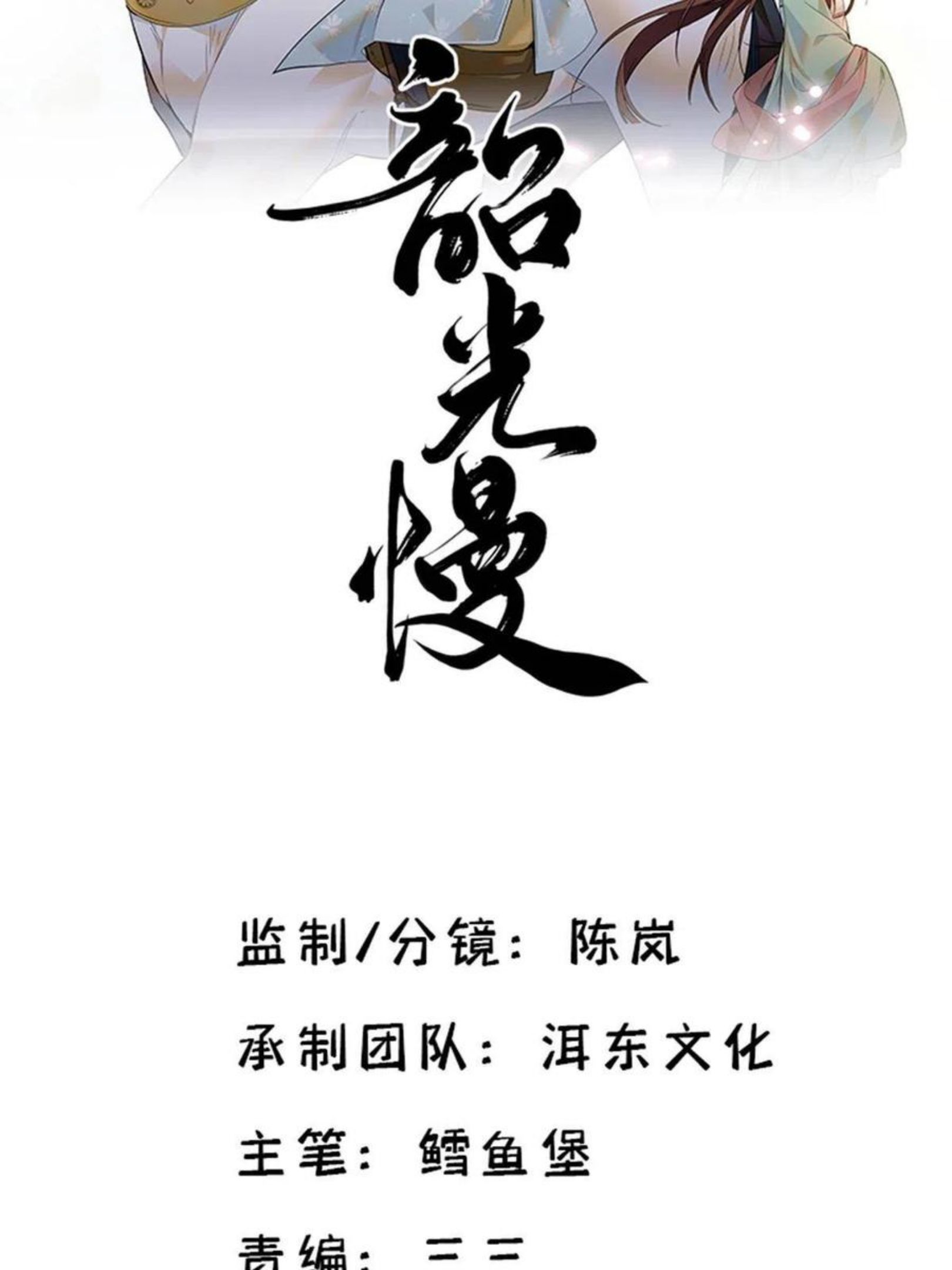 韶光慢漫画,第146话 这画面太美了2图