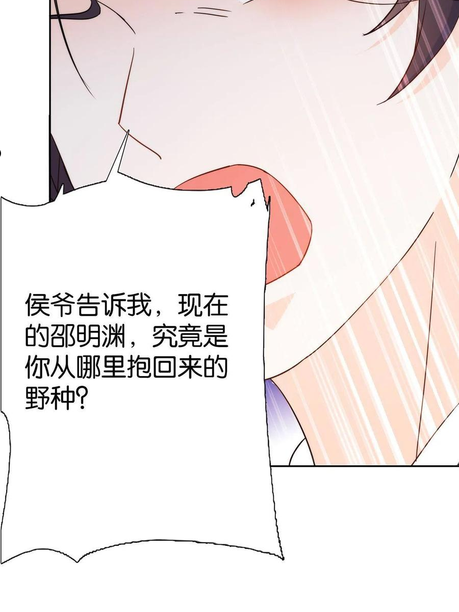 韶光慢漫画,第147话 邵明渊不是我的儿子12图