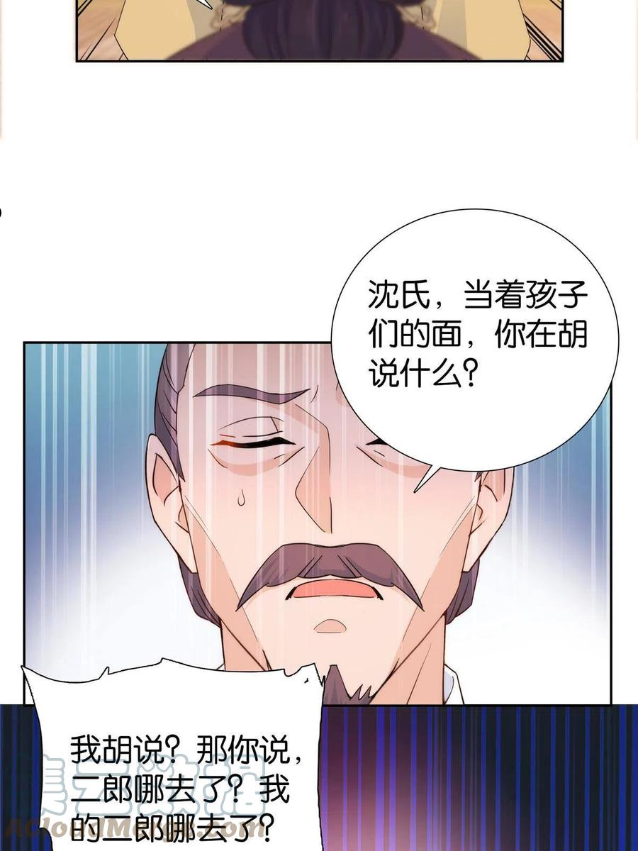 韶光慢漫画,第147话 邵明渊不是我的儿子17图