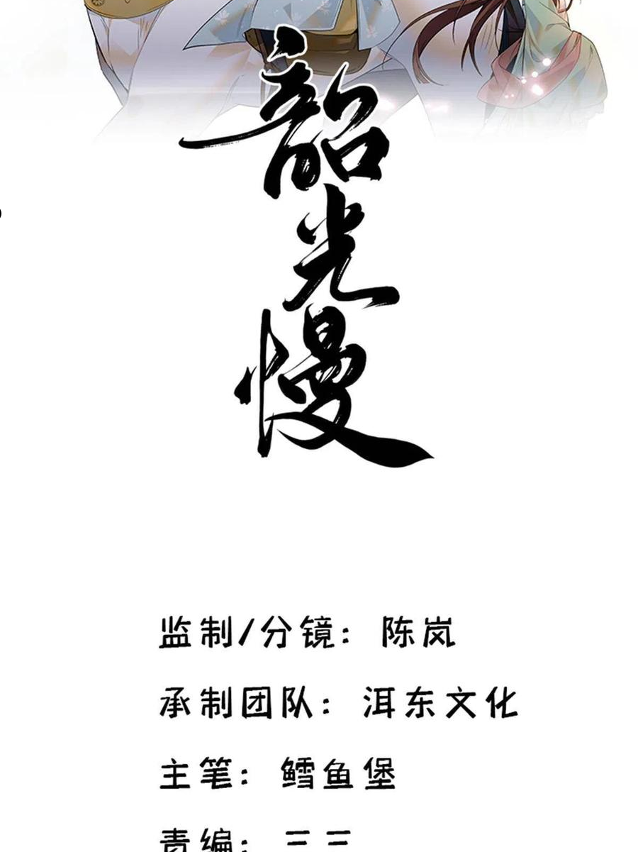 韶光慢漫画,第147话 邵明渊不是我的儿子2图