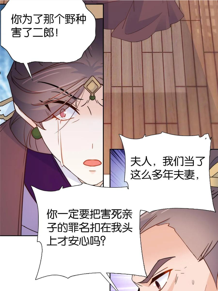 韶光慢漫画,第147话 邵明渊不是我的儿子20图