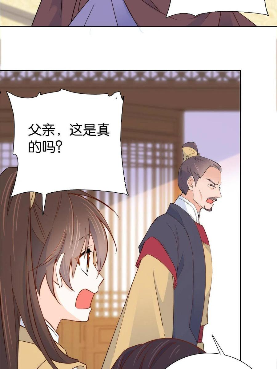 韶光慢漫画,第147话 邵明渊不是我的儿子24图