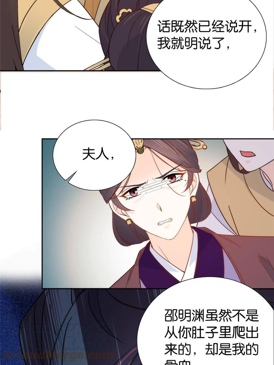 韶光慢漫画,第147话 邵明渊不是我的儿子25图