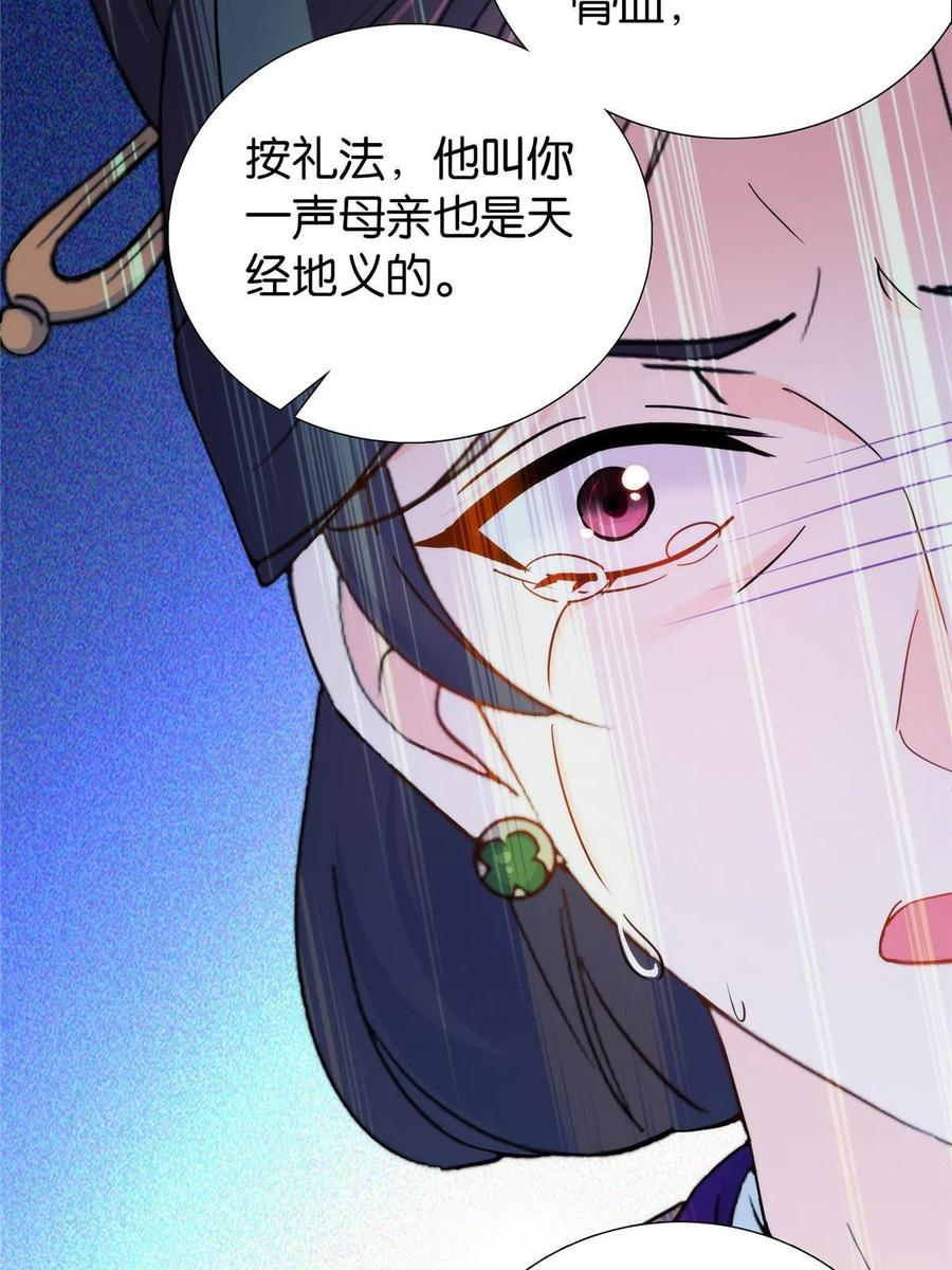 韶光慢漫画,第147话 邵明渊不是我的儿子26图