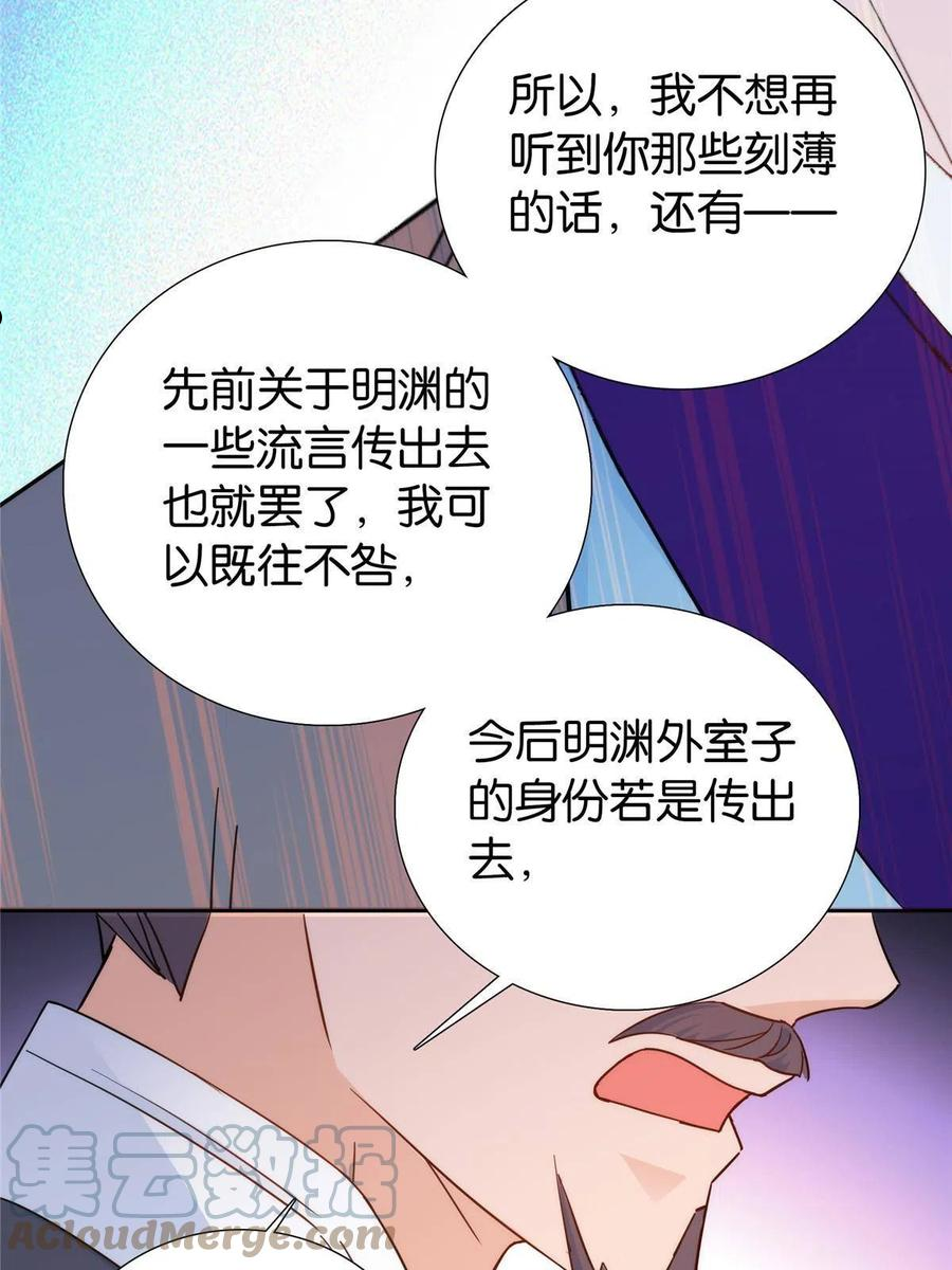 韶光慢漫画,第147话 邵明渊不是我的儿子27图