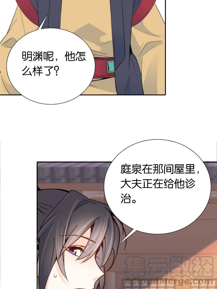 韶光慢漫画,第147话 邵明渊不是我的儿子35图