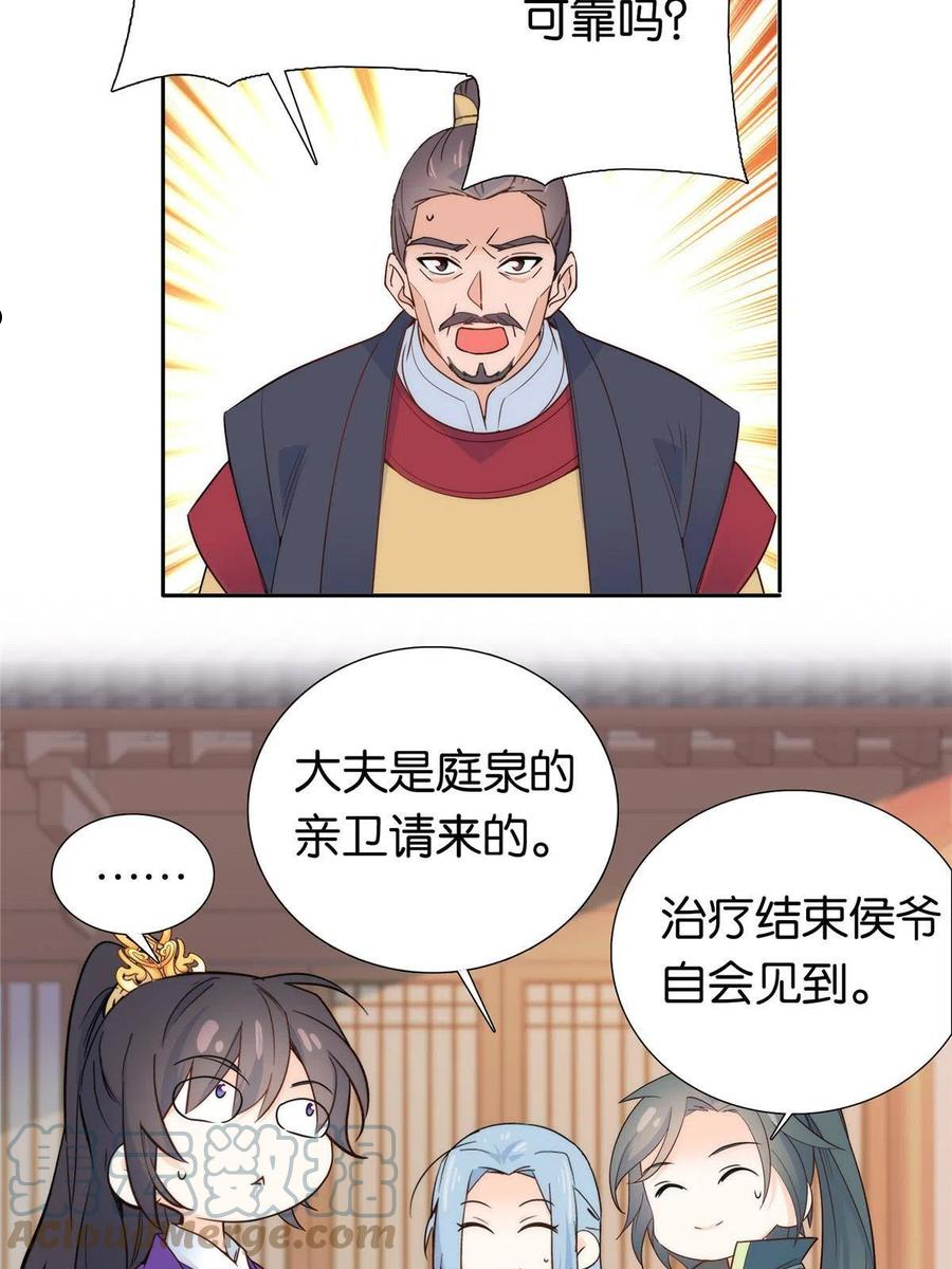 韶光慢漫画,第147话 邵明渊不是我的儿子37图