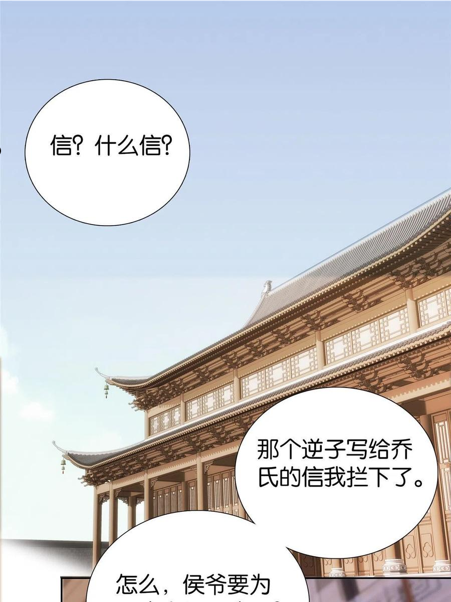 韶光慢漫画,第147话 邵明渊不是我的儿子4图