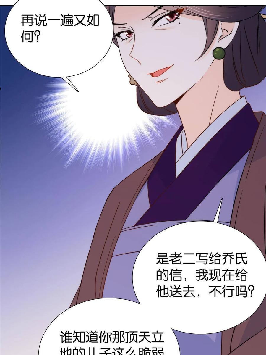 韶光慢漫画,第147话 邵明渊不是我的儿子6图