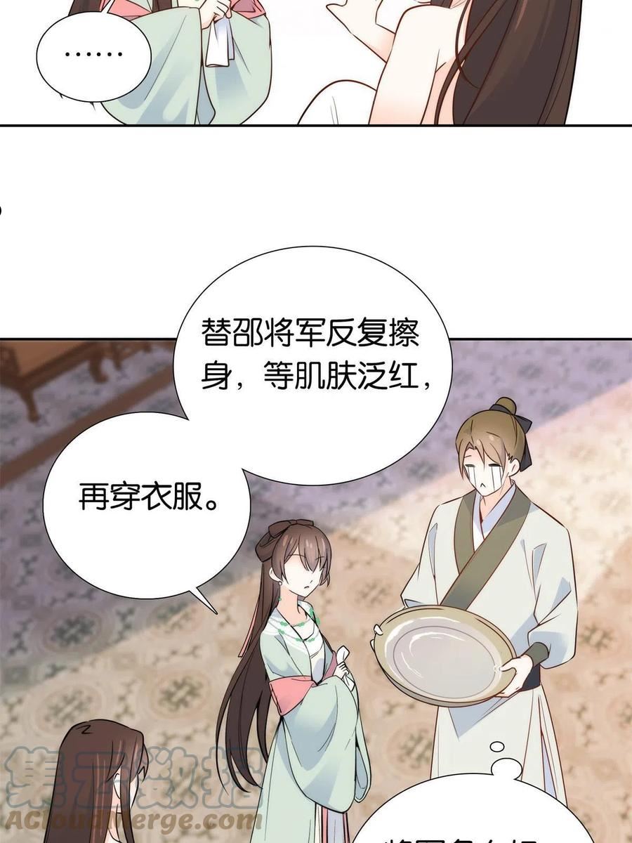 韶光慢漫画,第148话 这位姑娘是大夫？11图