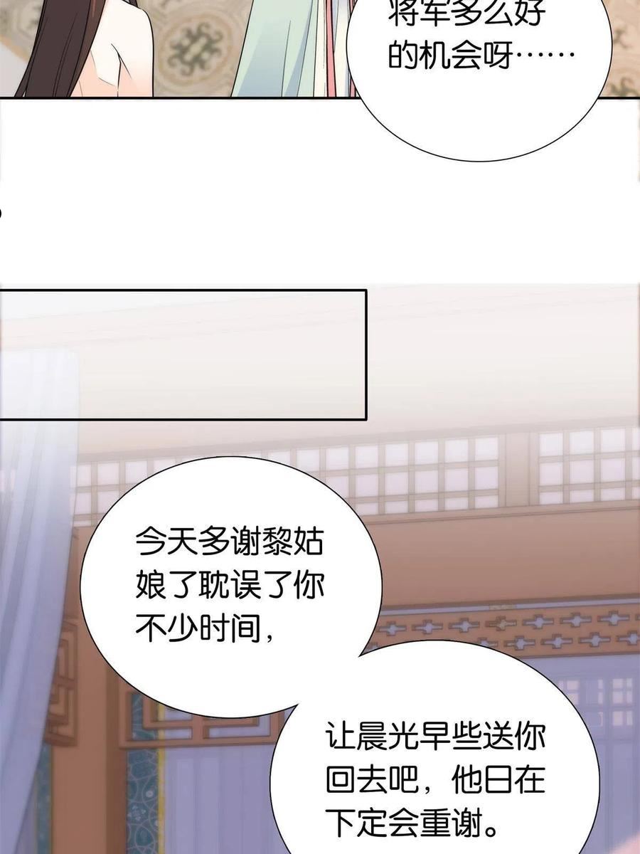 韶光慢漫画,第148话 这位姑娘是大夫？12图