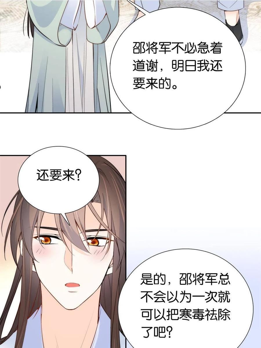 韶光慢漫画,第148话 这位姑娘是大夫？14图