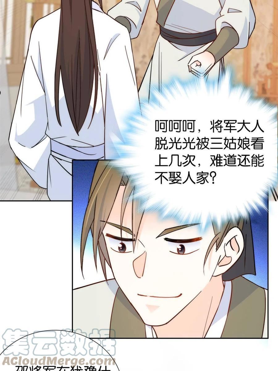 韶光慢漫画,第148话 这位姑娘是大夫？23图