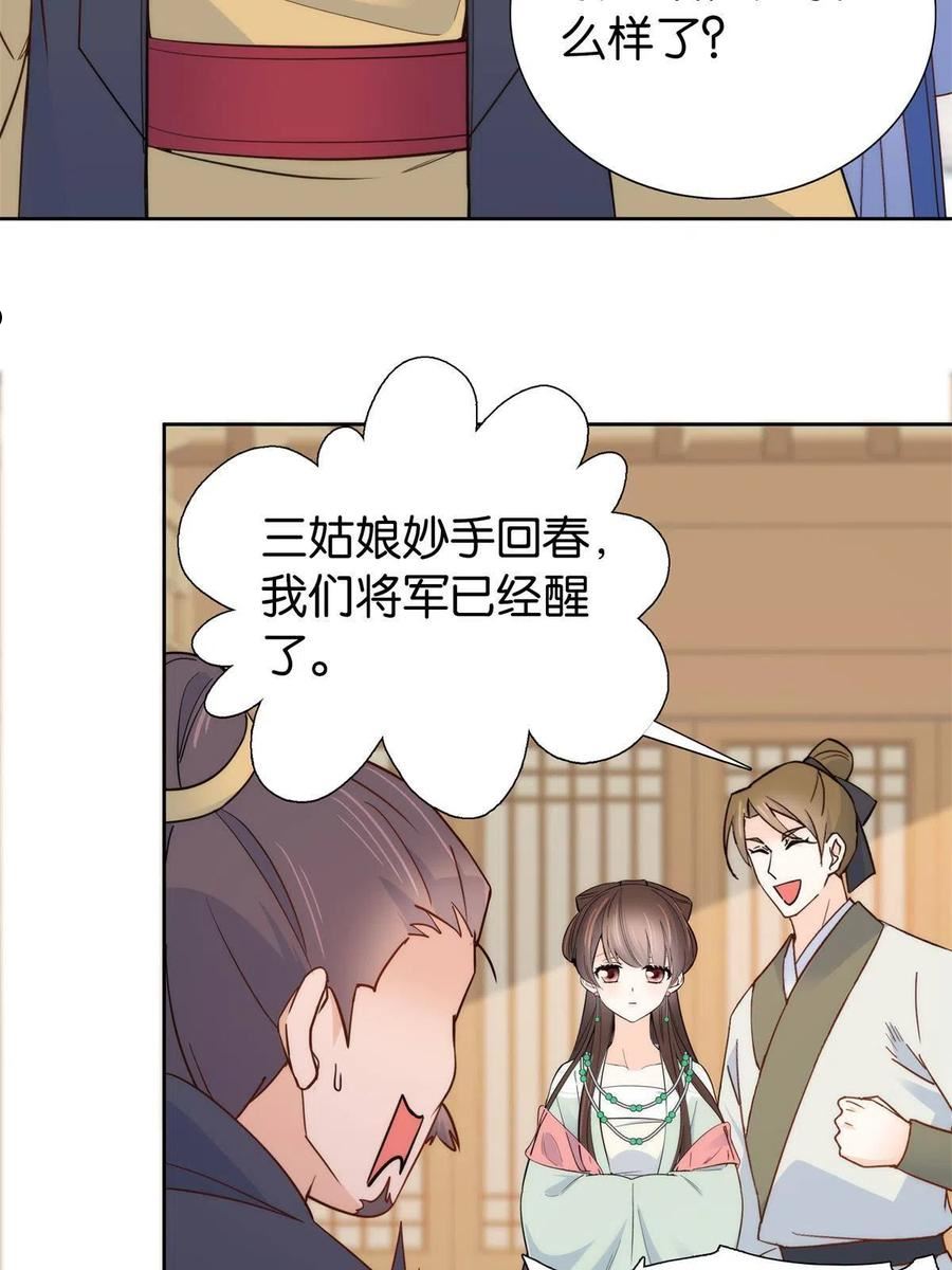 韶光慢漫画,第148话 这位姑娘是大夫？36图