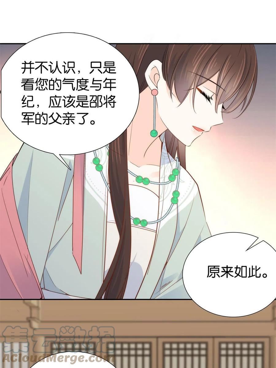 韶光慢漫画,第148话 这位姑娘是大夫？39图