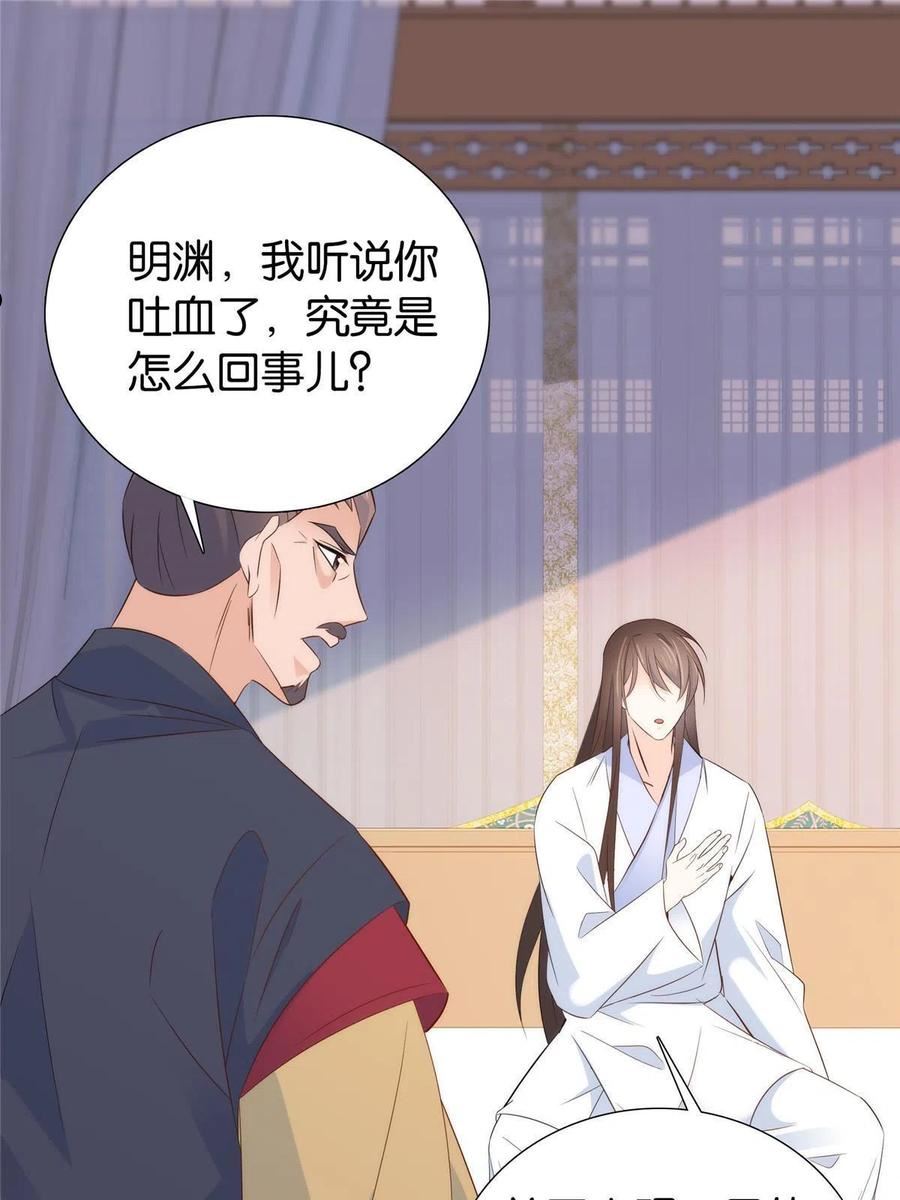 韶光慢漫画,第149话 谁害死了乔昭？10图