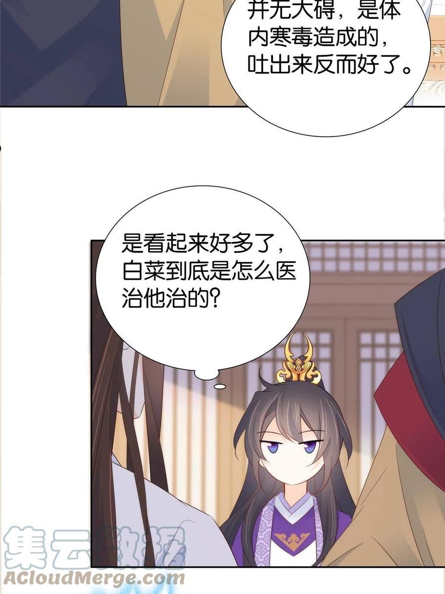 韶光慢漫画,第149话 谁害死了乔昭？11图