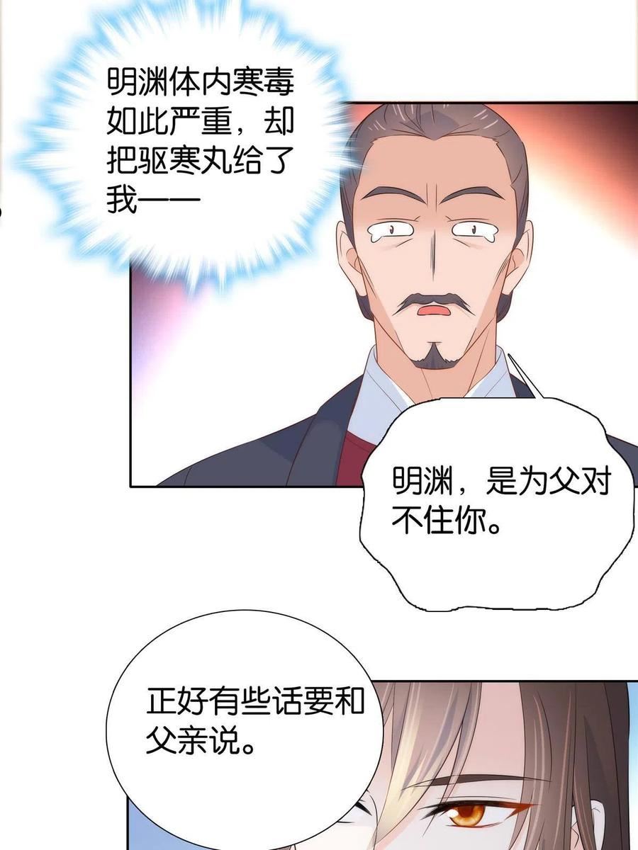 韶光慢漫画,第149话 谁害死了乔昭？12图