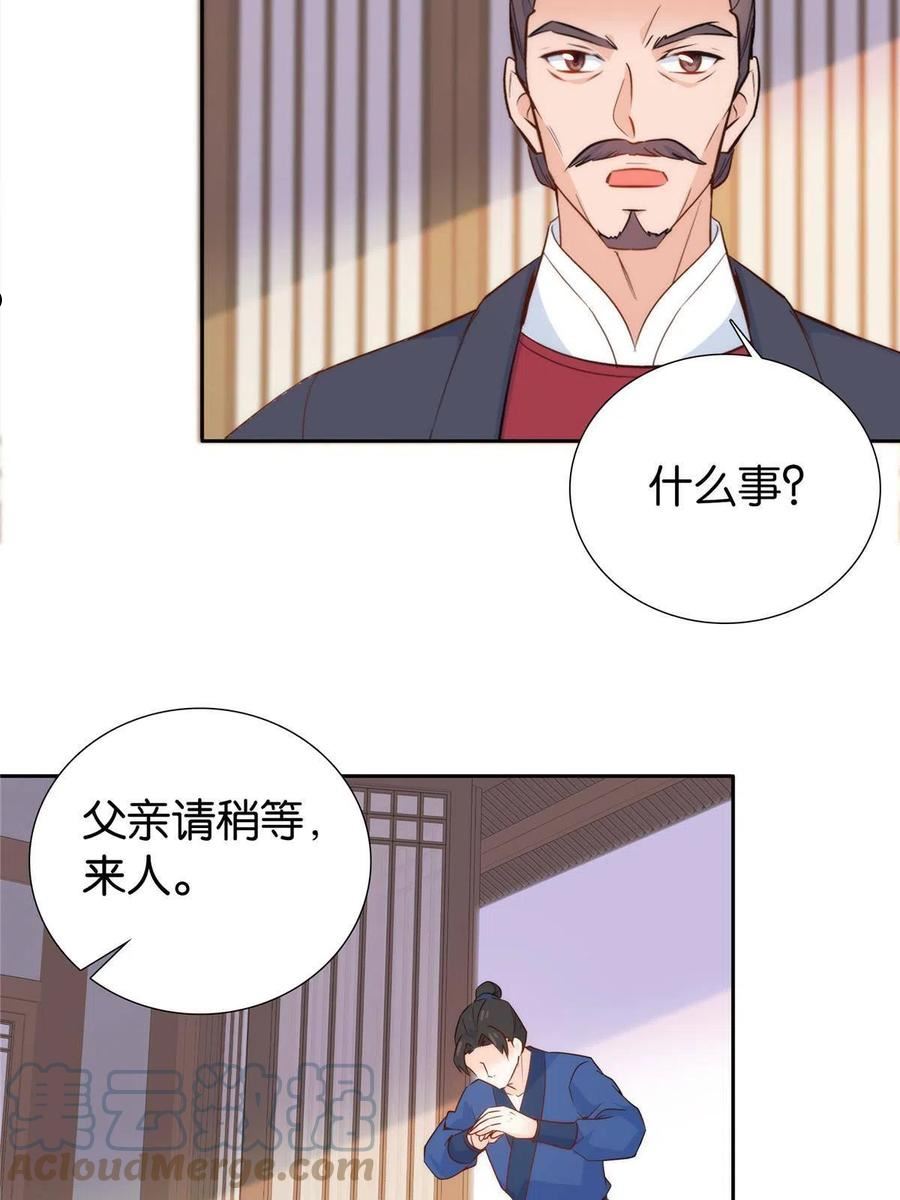 韶光慢漫画,第149话 谁害死了乔昭？23图