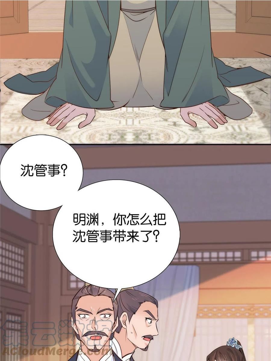 韶光慢漫画,第149话 谁害死了乔昭？25图