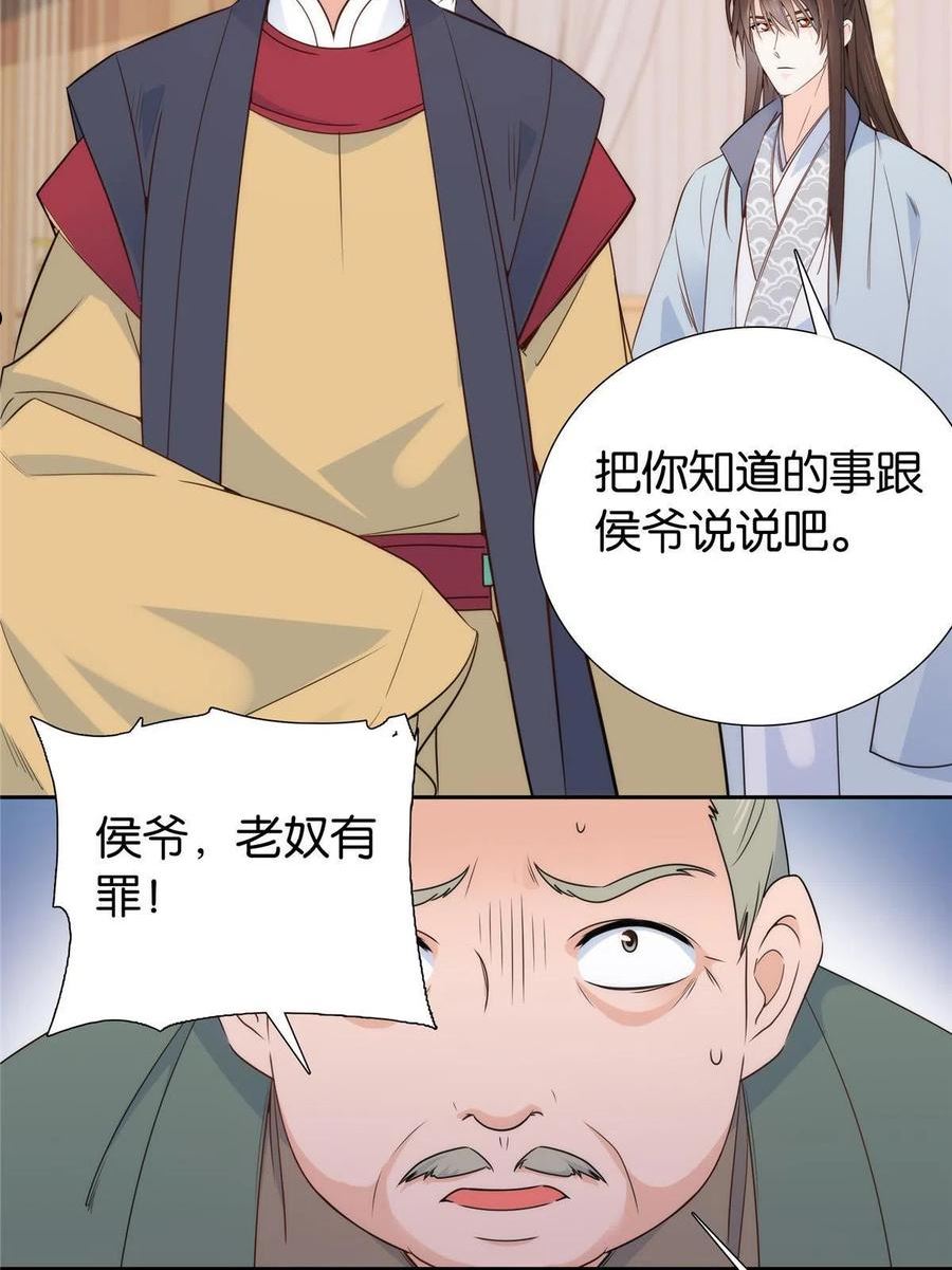 韶光慢漫画,第149话 谁害死了乔昭？26图